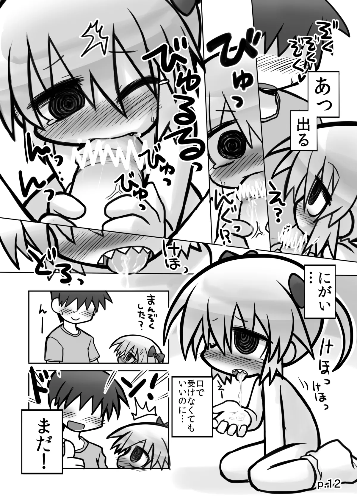 HITOYASUMIX 14 GIZA-KO page 11 full