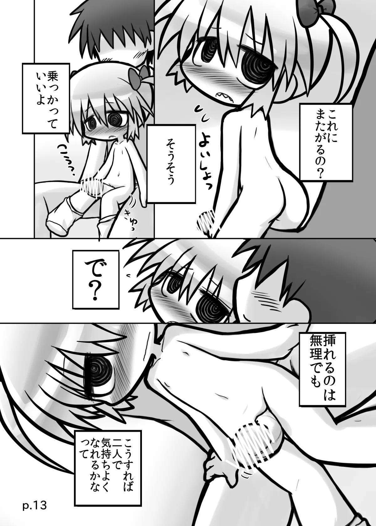 HITOYASUMIX 14 GIZA-KO page 12 full