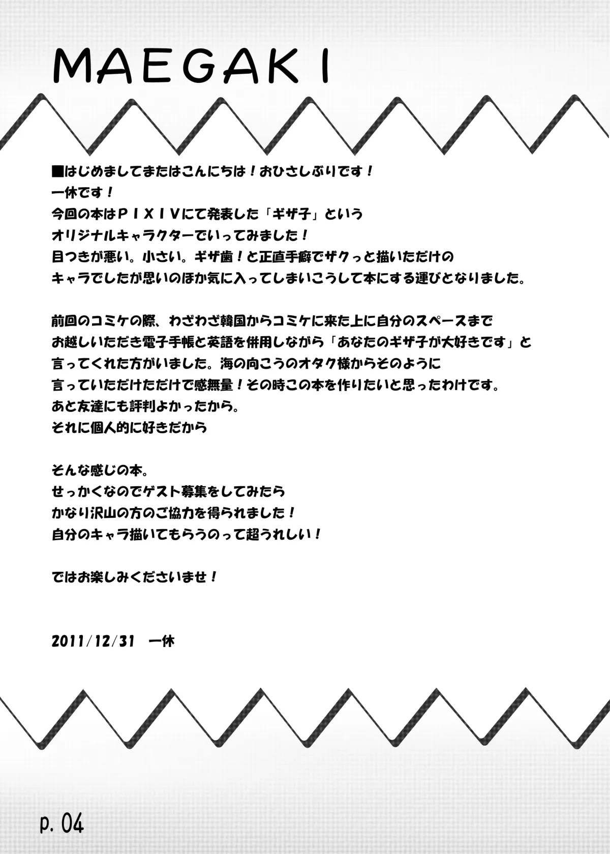 HITOYASUMIX 14 GIZA-KO page 3 full