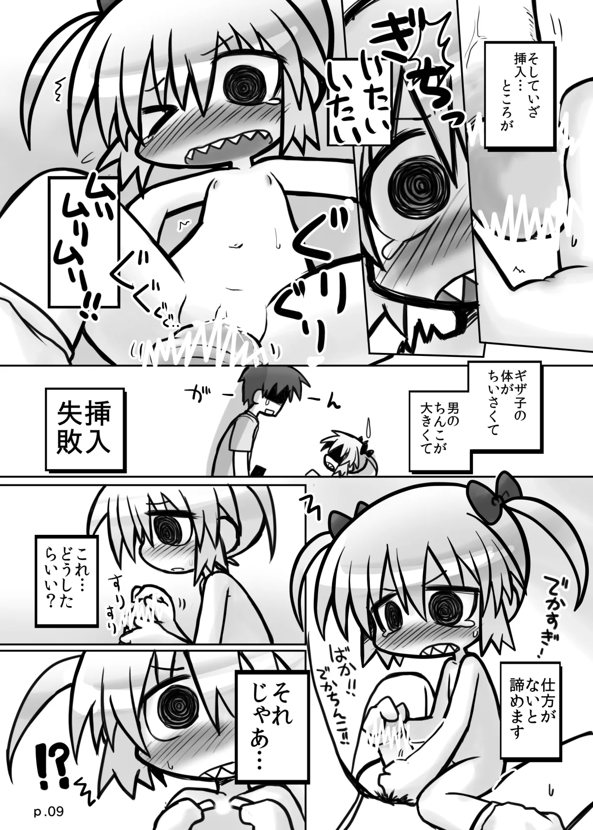 HITOYASUMIX 14 GIZA-KO page 8 full