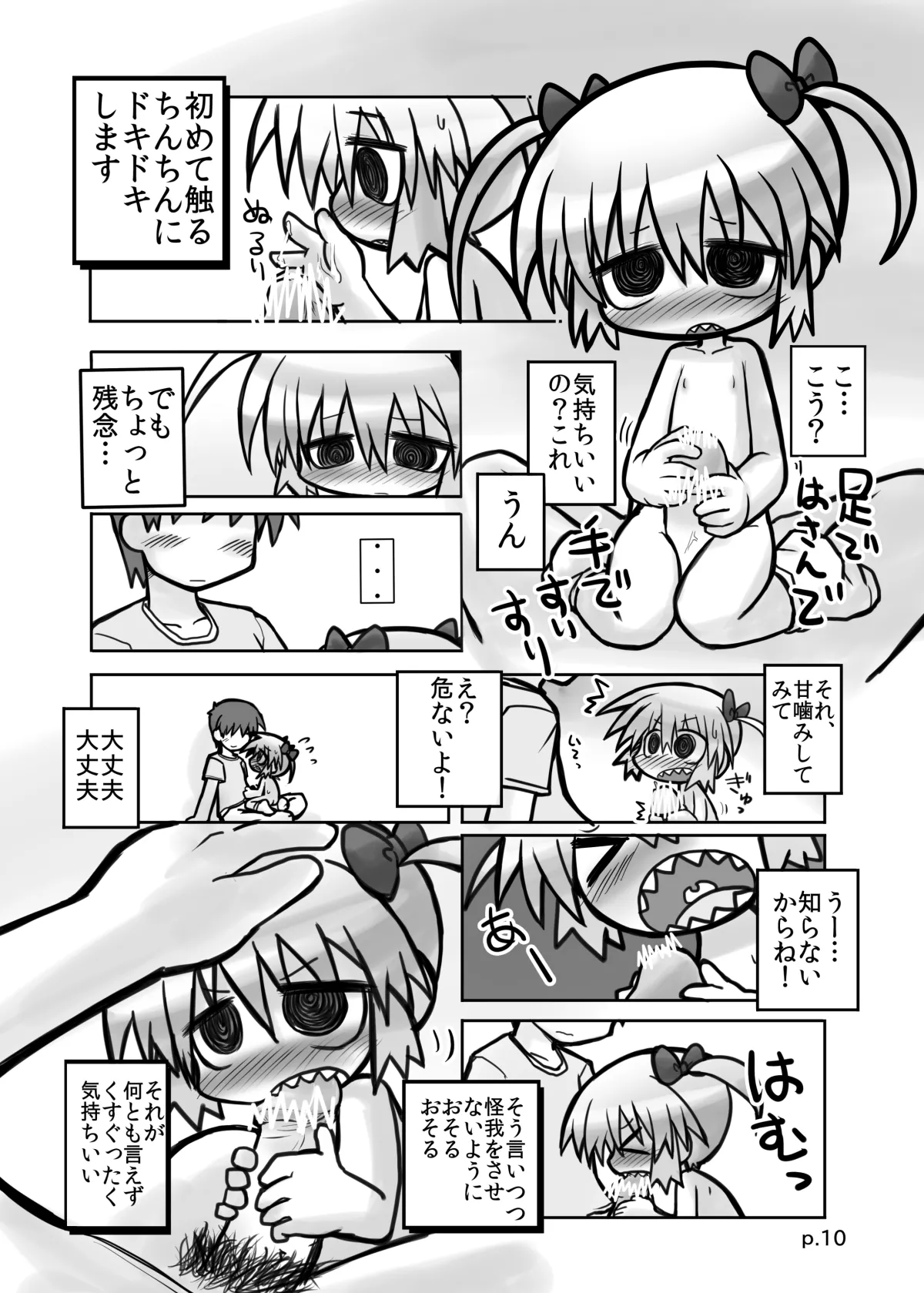 HITOYASUMIX 14 GIZA-KO page 9 full