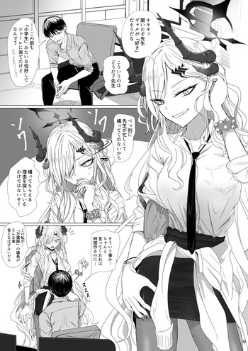 [ババロア三原色] 羽沼マコトの絶対そのタイミングじゃない漫画 (ブルーアーカイブ) cover