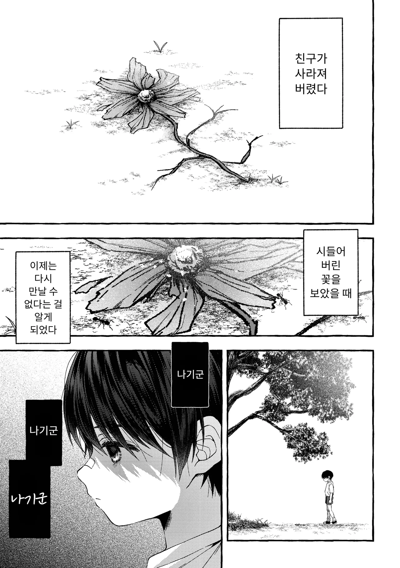 Zankon | 남은 흔적 page 11 full