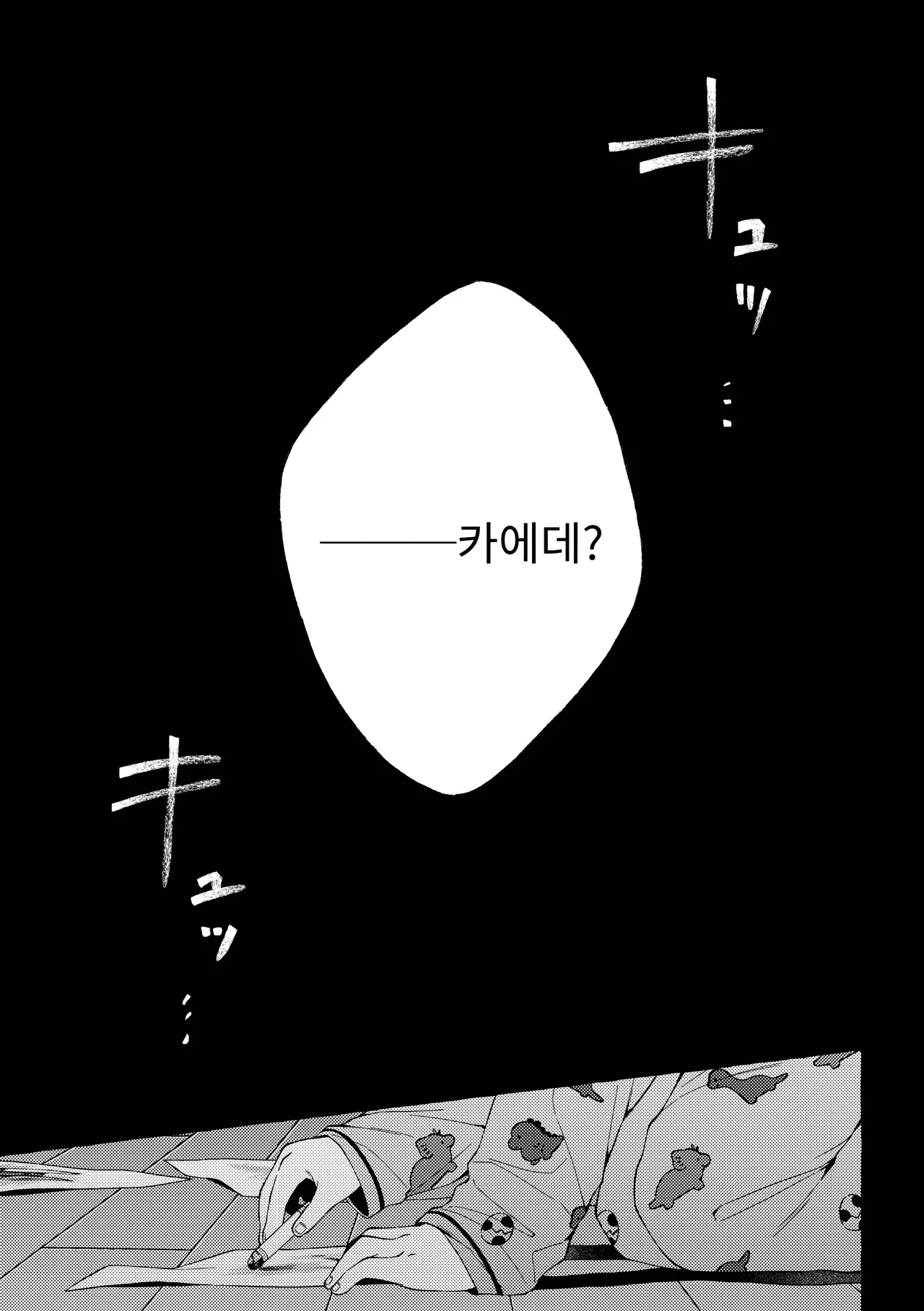 Zankon | 남은 흔적 page 5 full
