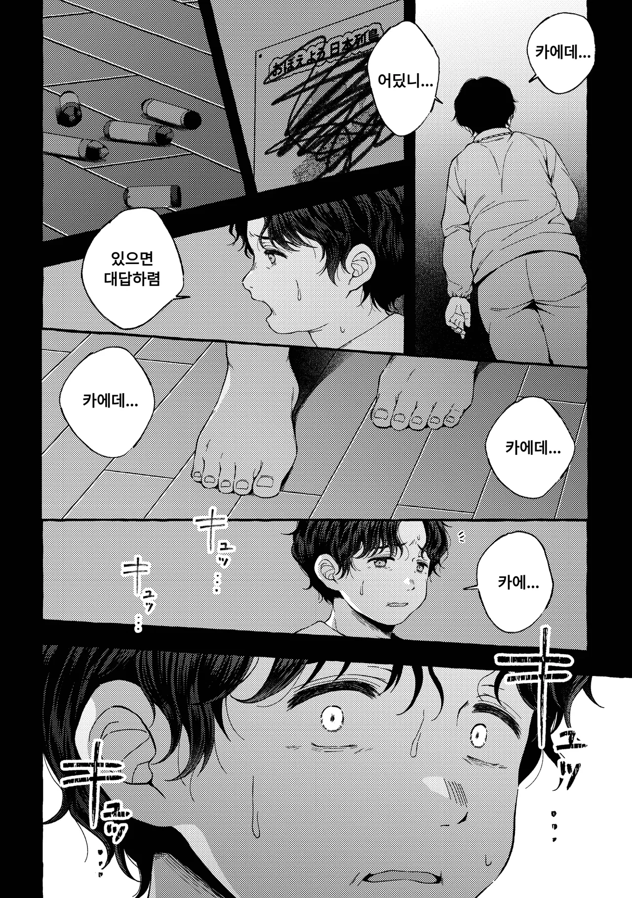 Zankon | 남은 흔적 page 6 full