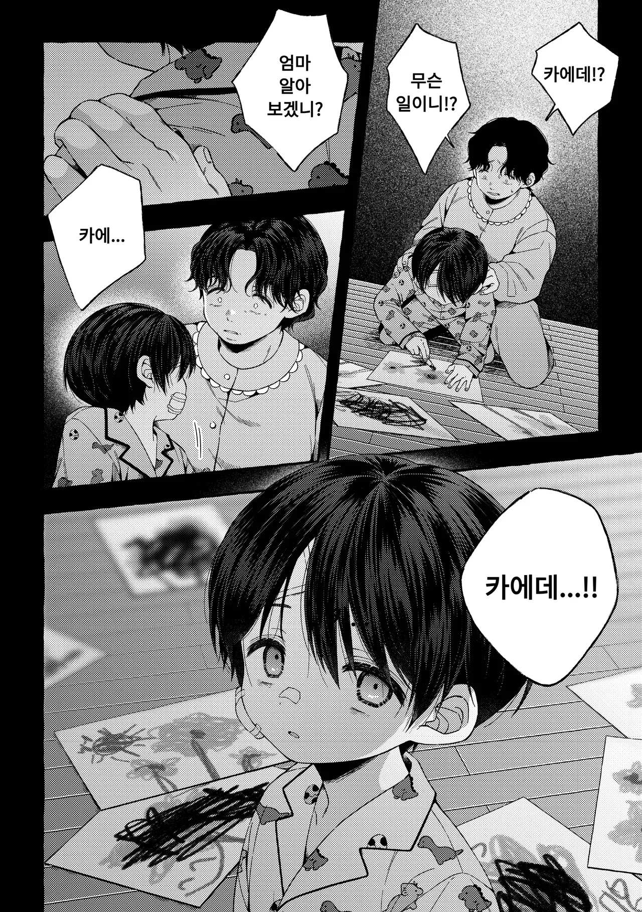 Zankon | 남은 흔적 page 8 full