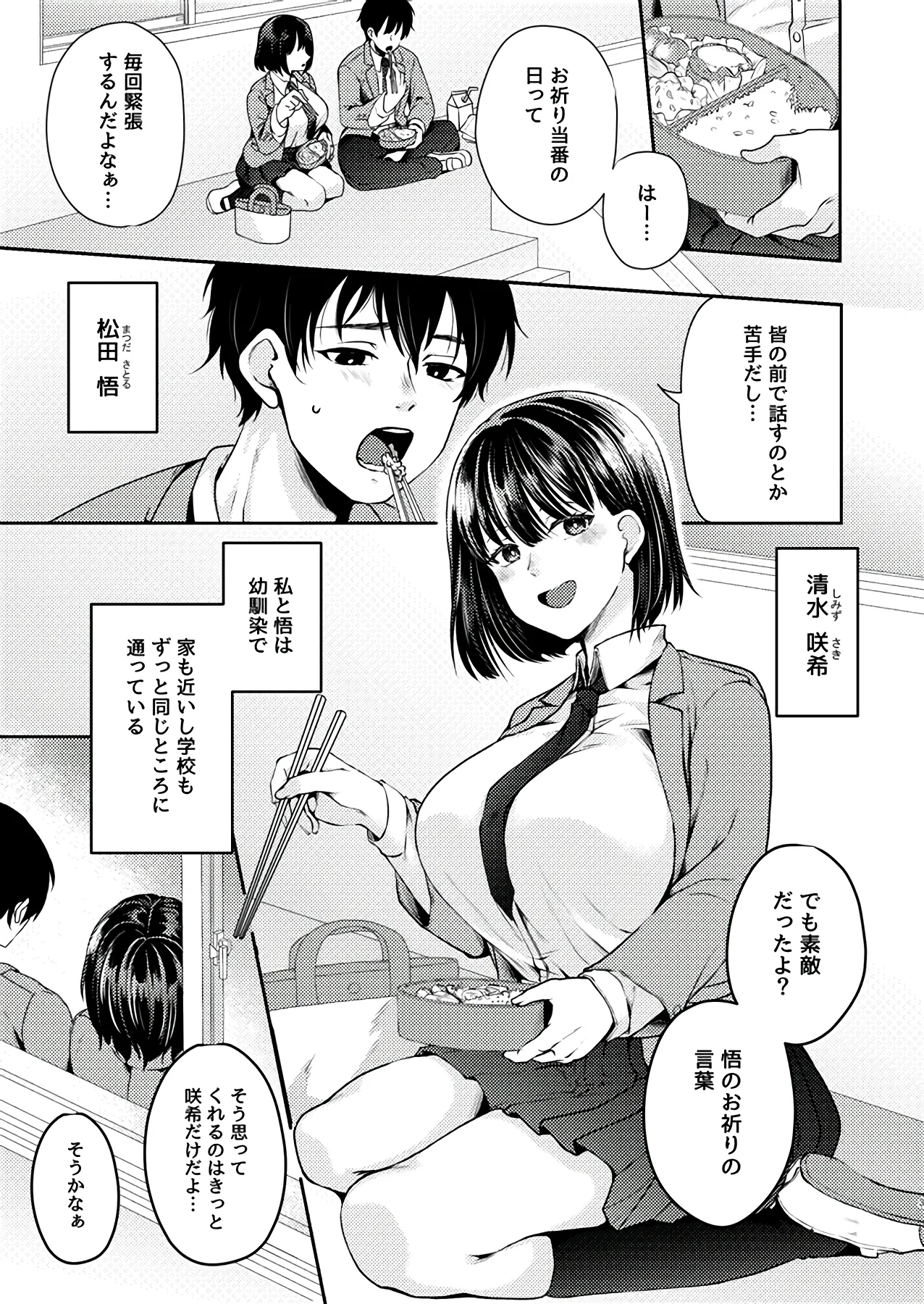罪「大好きな幼馴染がいるのに先生に抱かれました」プレビュー版 page 3 full