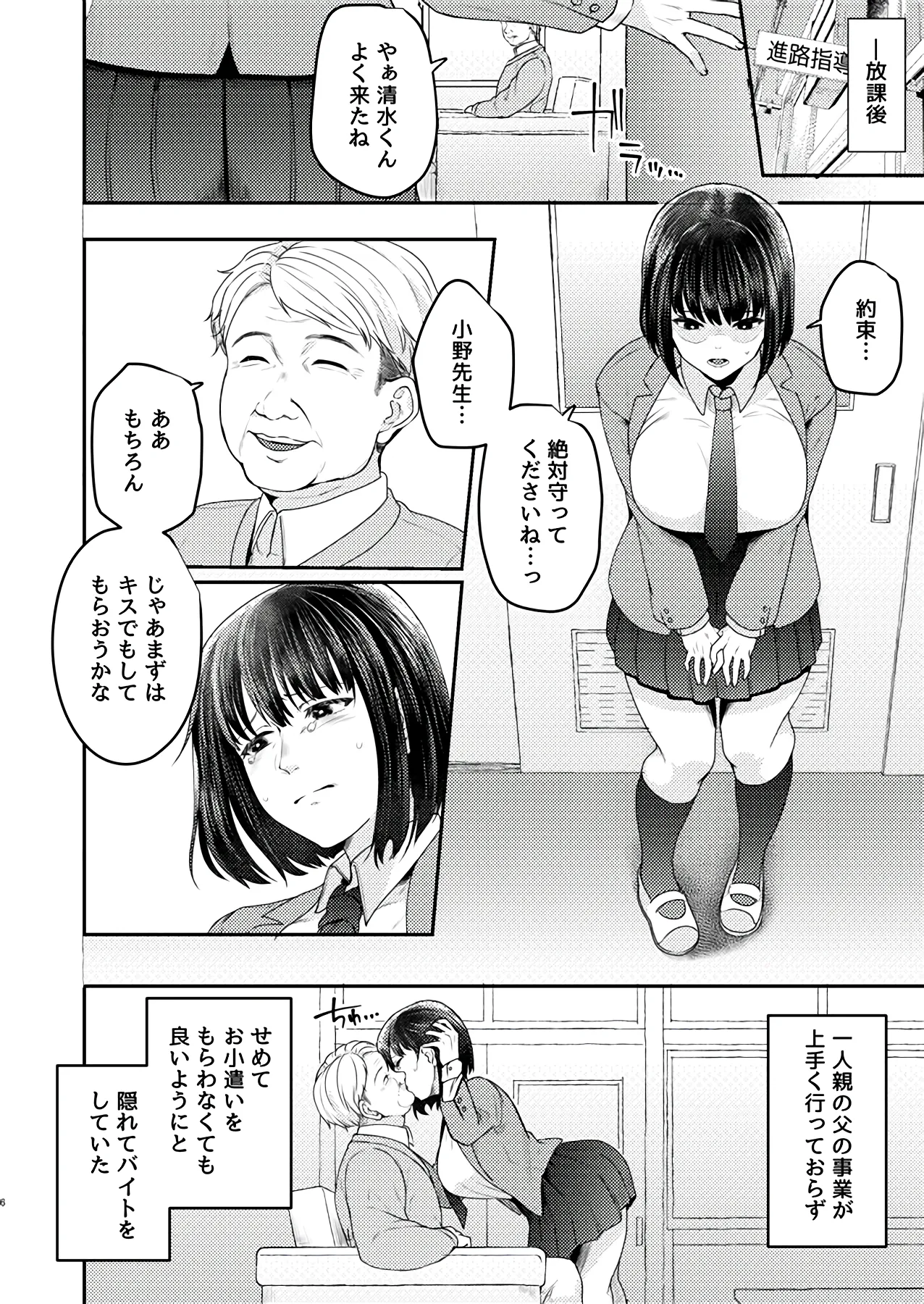 罪「大好きな幼馴染がいるのに先生に抱かれました」プレビュー版 page 4 full