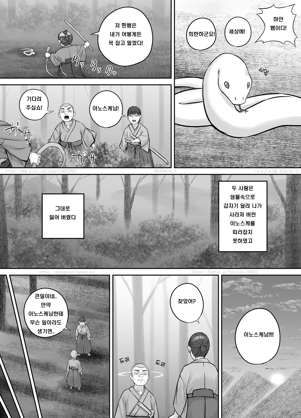 Hebi Onna-san ni Akugaki ga Marunomi Sareru Hanashi | 악동이 뱀녀에게 삼켜지는 이야기 page 10 full