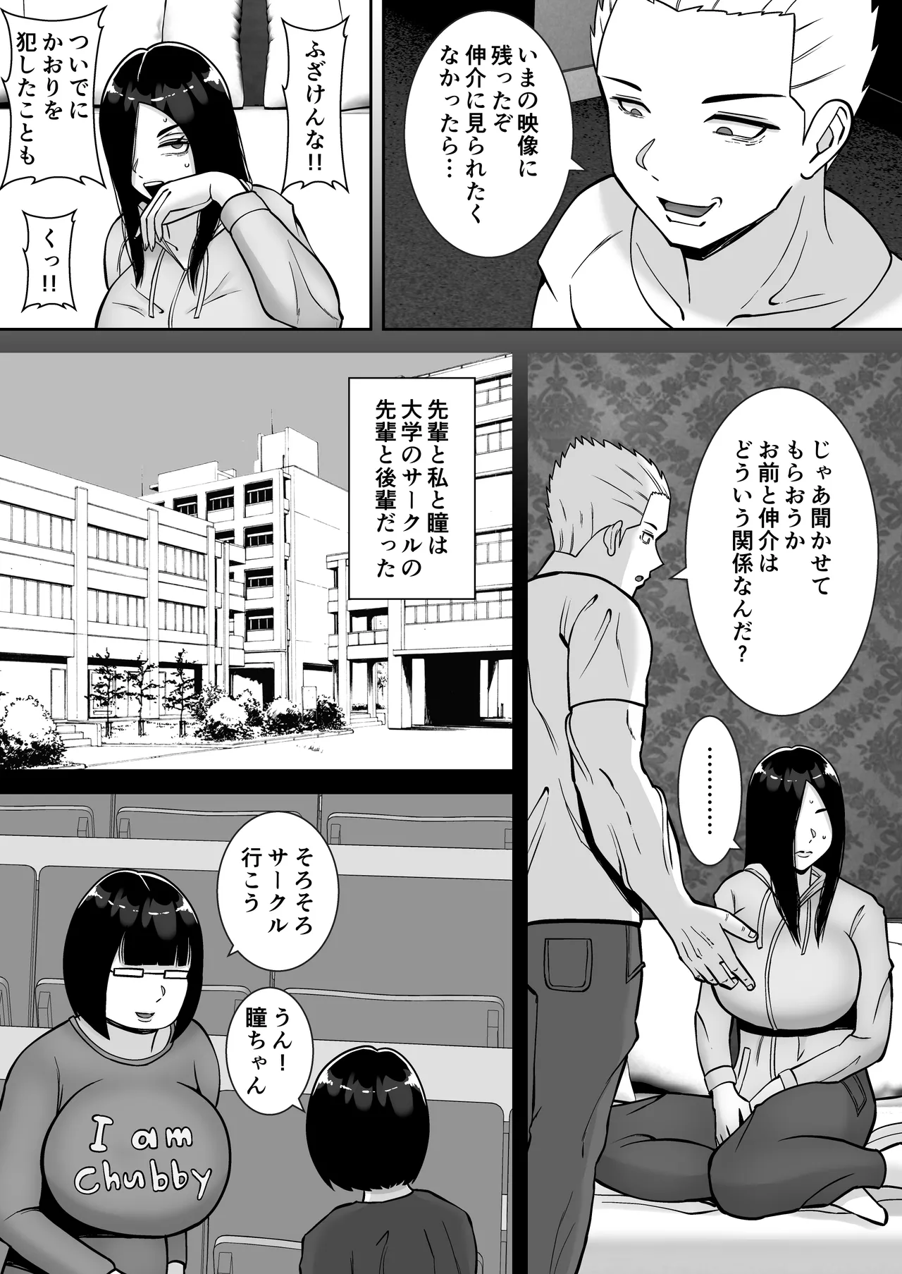 僕のマンションにはエロい人妻しかいない！！6 〜真相〜 page 11 full