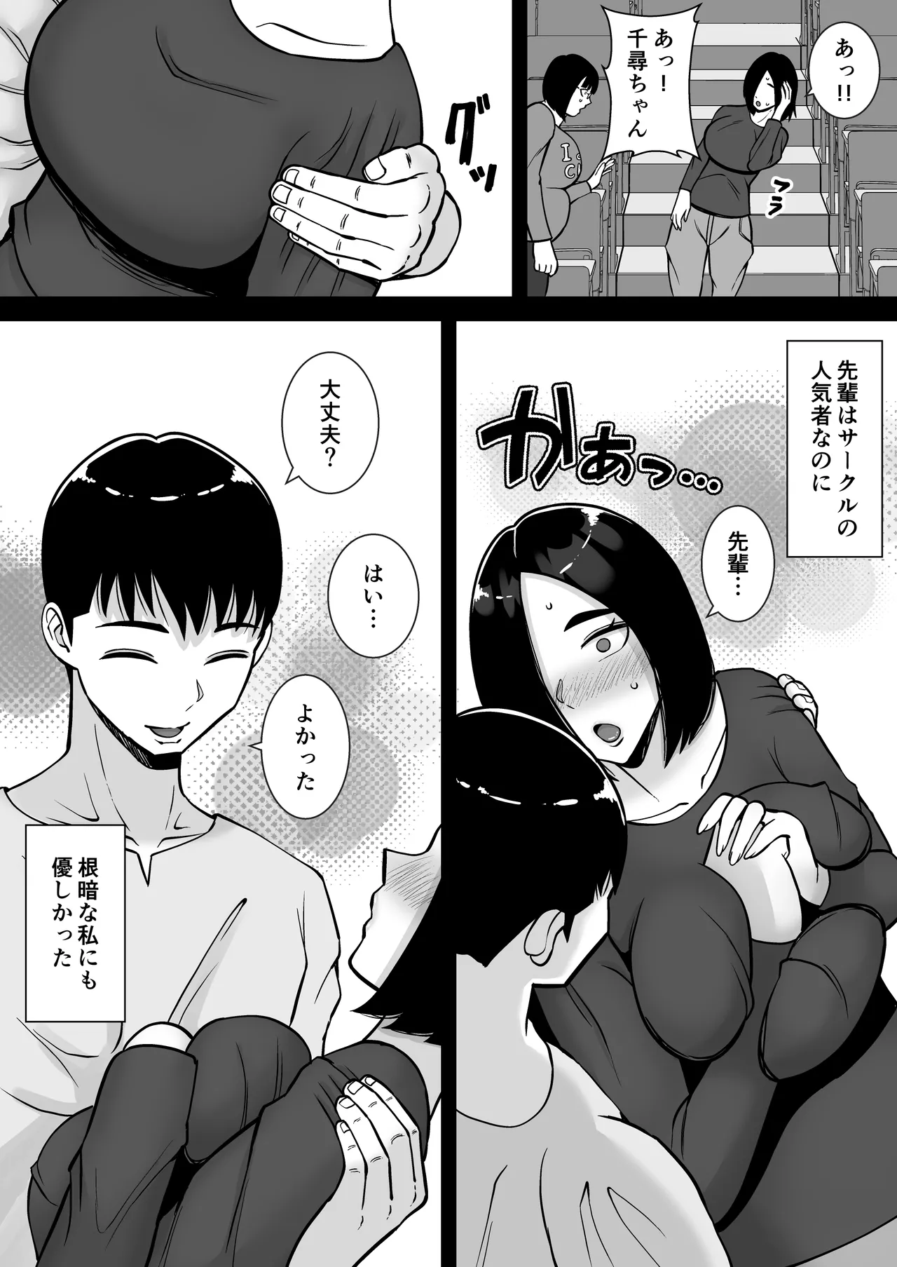 僕のマンションにはエロい人妻しかいない！！6 〜真相〜 page 12 full