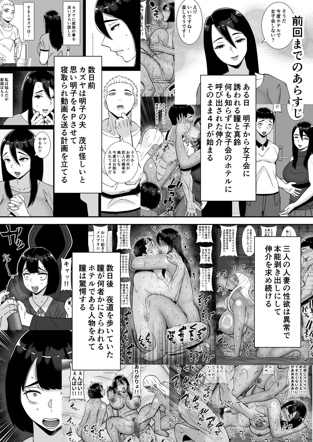 僕のマンションにはエロい人妻しかいない！！6 〜真相〜 page 3 full