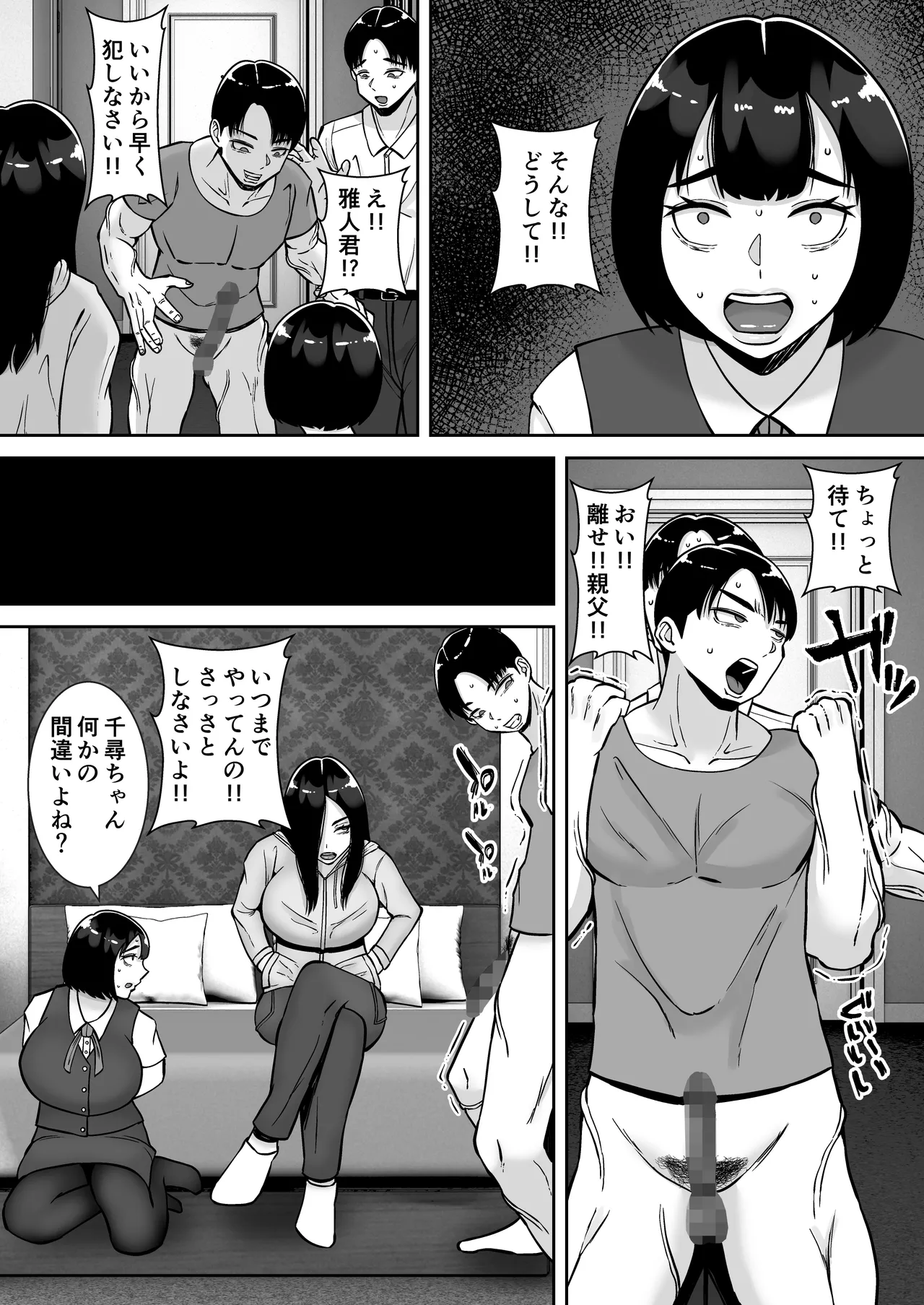 僕のマンションにはエロい人妻しかいない！！6 〜真相〜 page 5 full