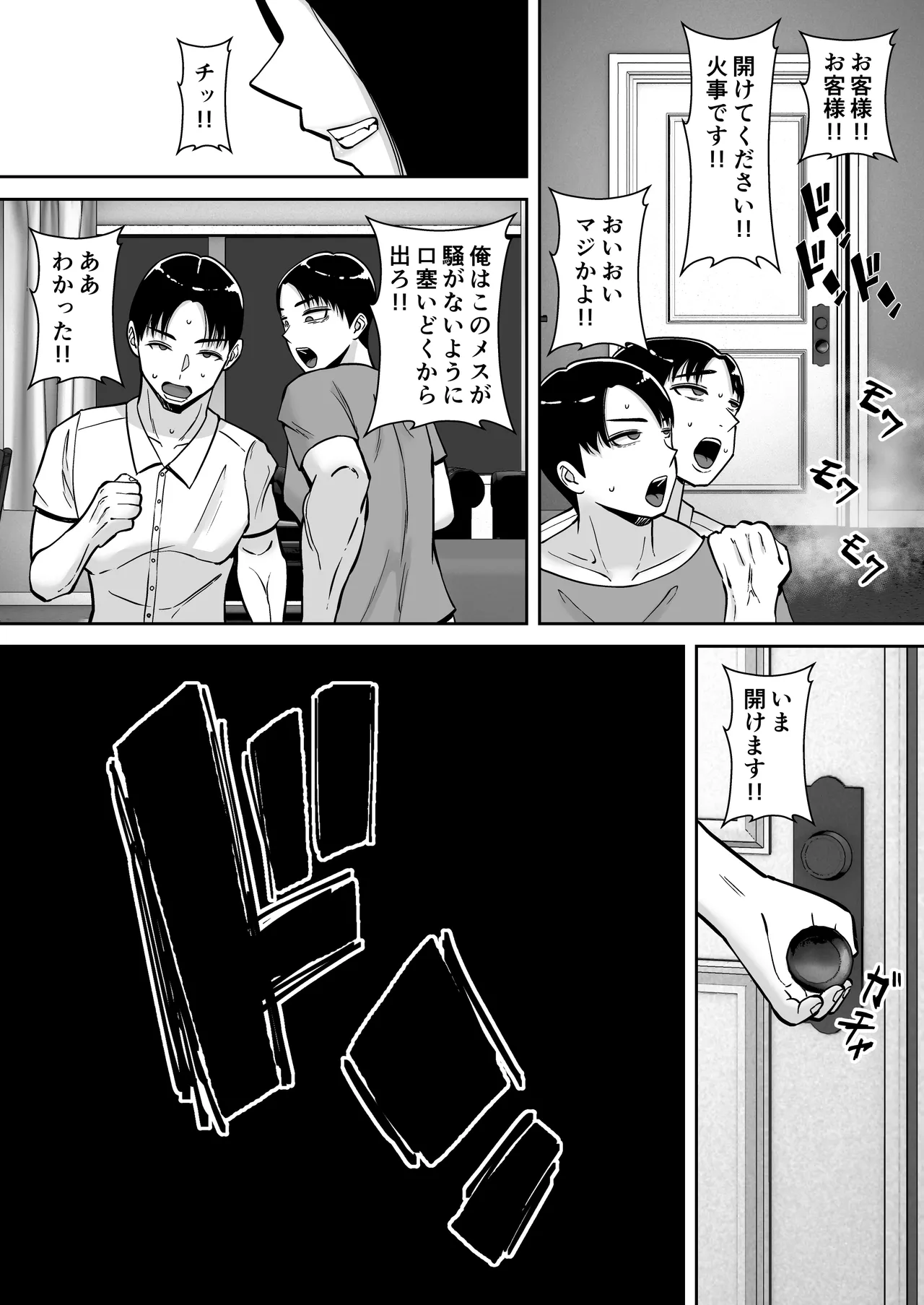 僕のマンションにはエロい人妻しかいない！！6 〜真相〜 page 6 full
