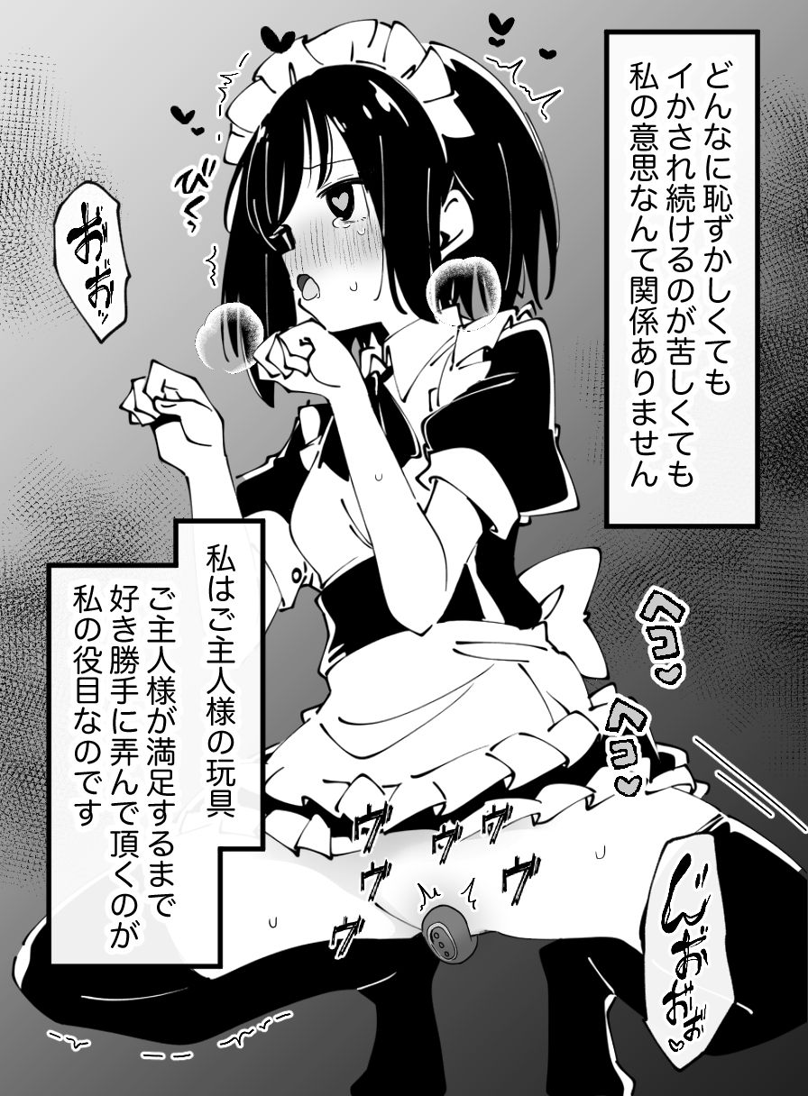 【絶頂我慢×クリ責め】私はご主人様のおもちゃです page 12 full