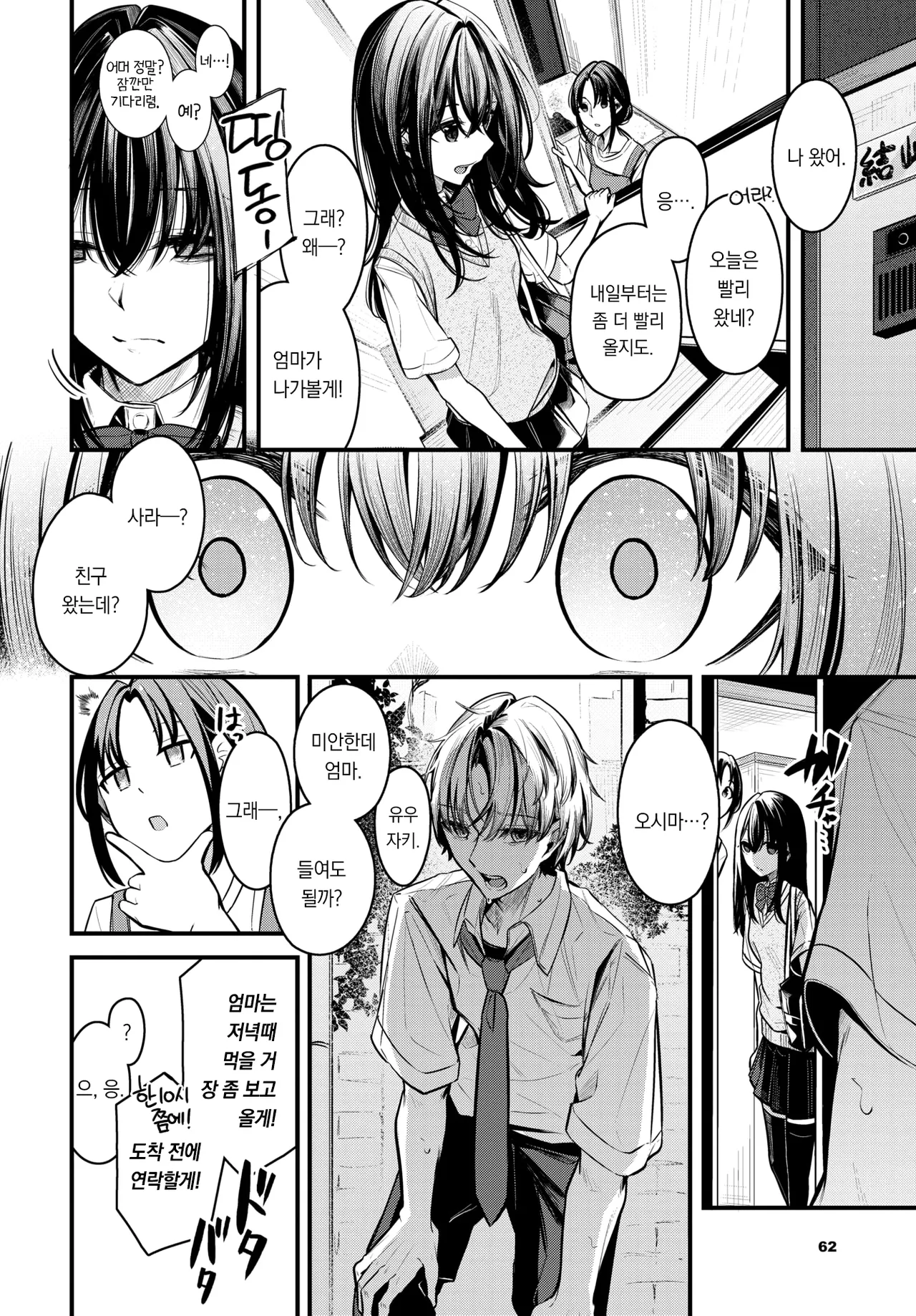 Memai | 현기증 page 11 full