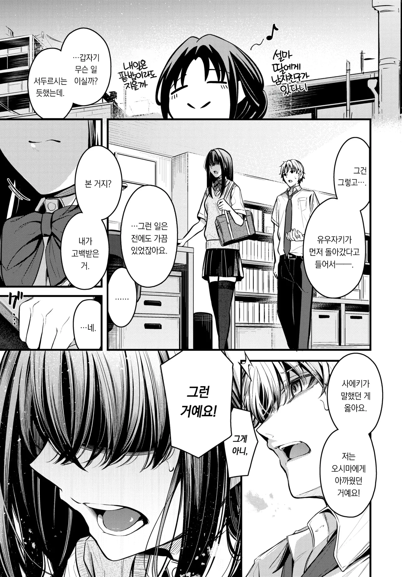Memai | 현기증 page 12 full