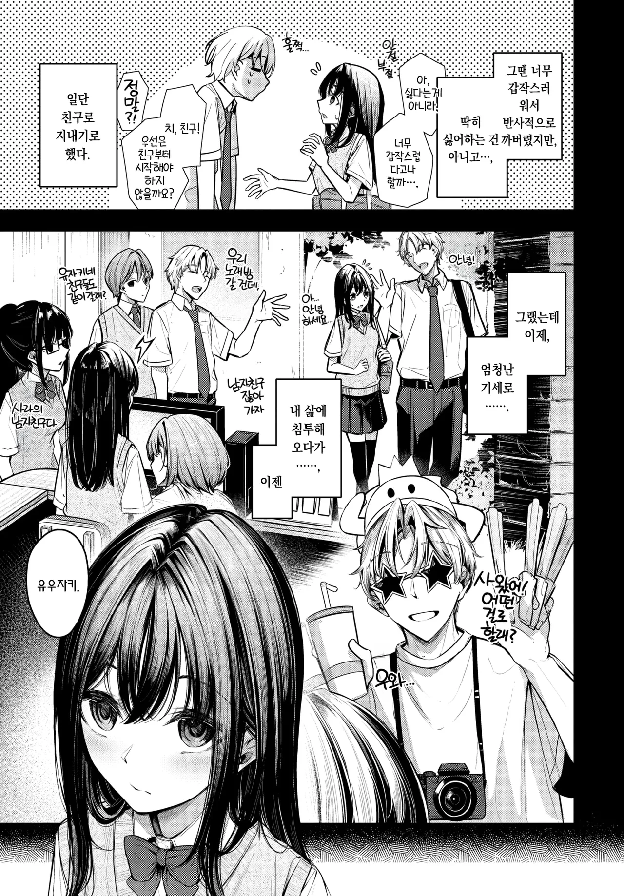 Memai | 현기증 page 4 full