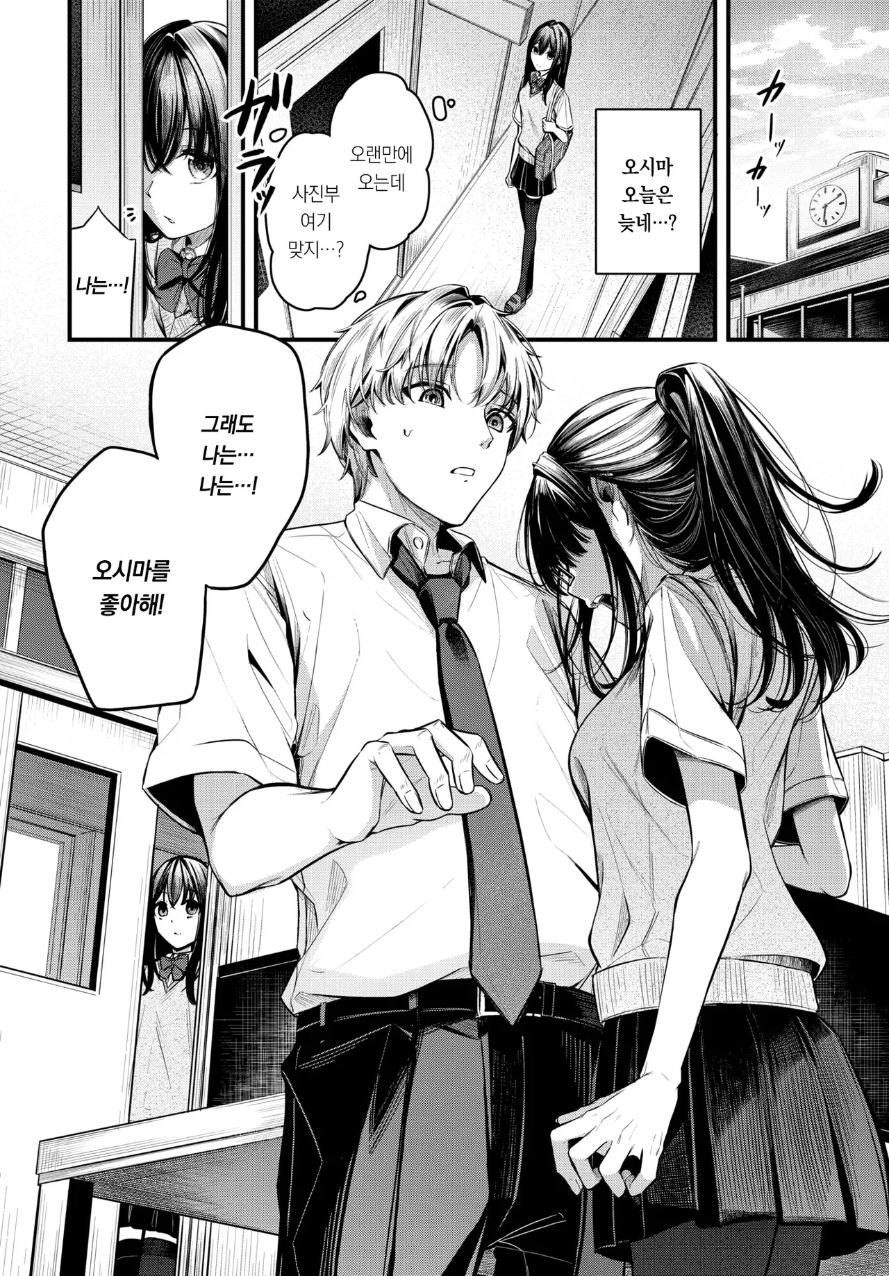 Memai | 현기증 page 9 full