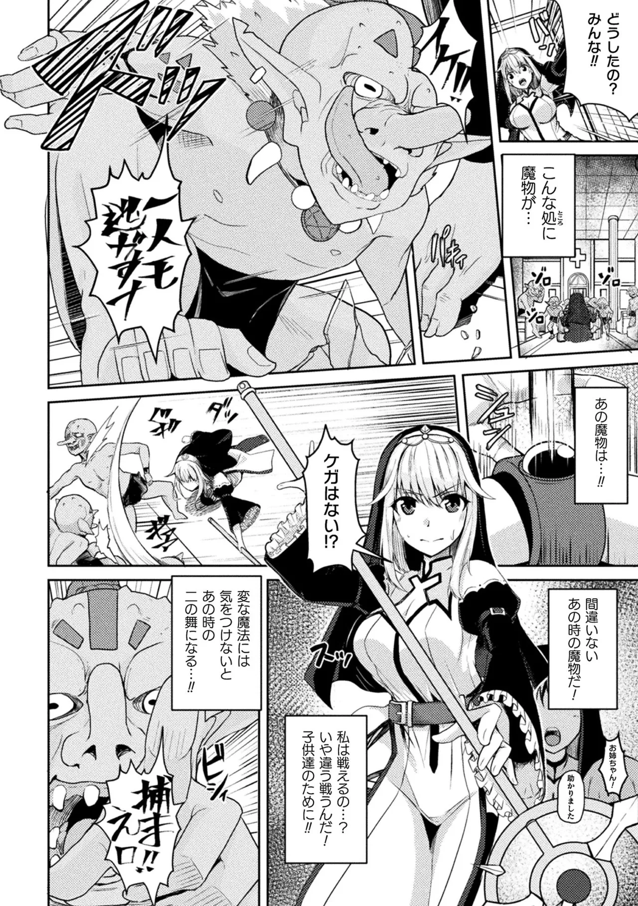 Midareru Kajitsu no Otome-tachi page 6 full