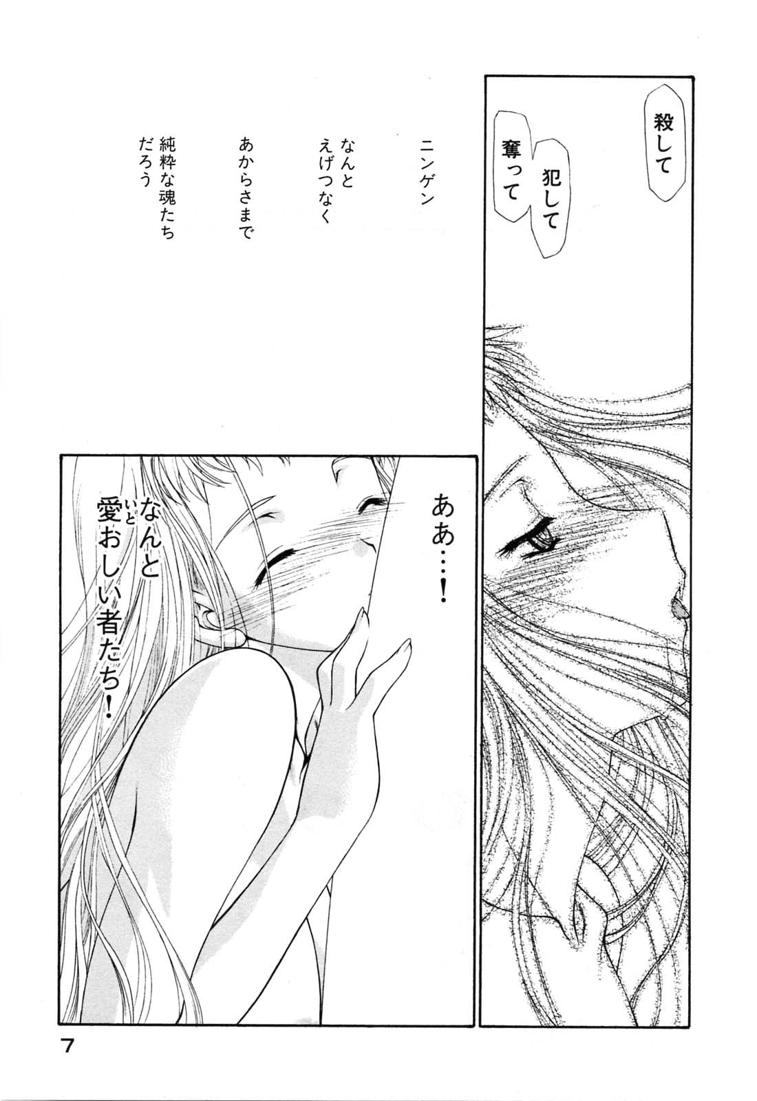 Seraphic Feather 10 page 11 full