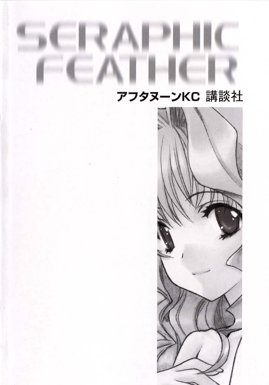 Seraphic Feather 10 page 4 full