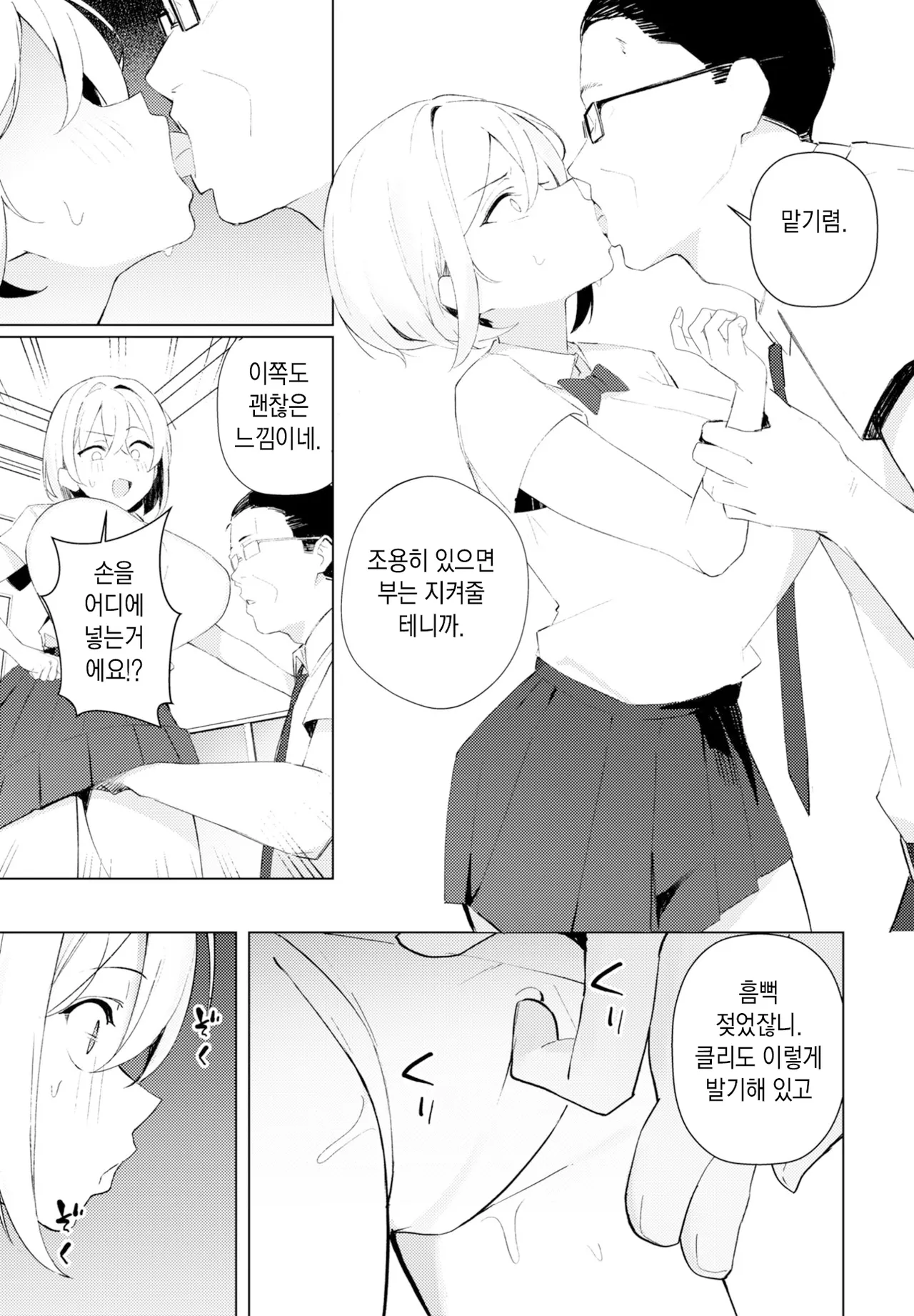 Nanase-chan wa makenai! l 나나세는 지지않아! page 11 full