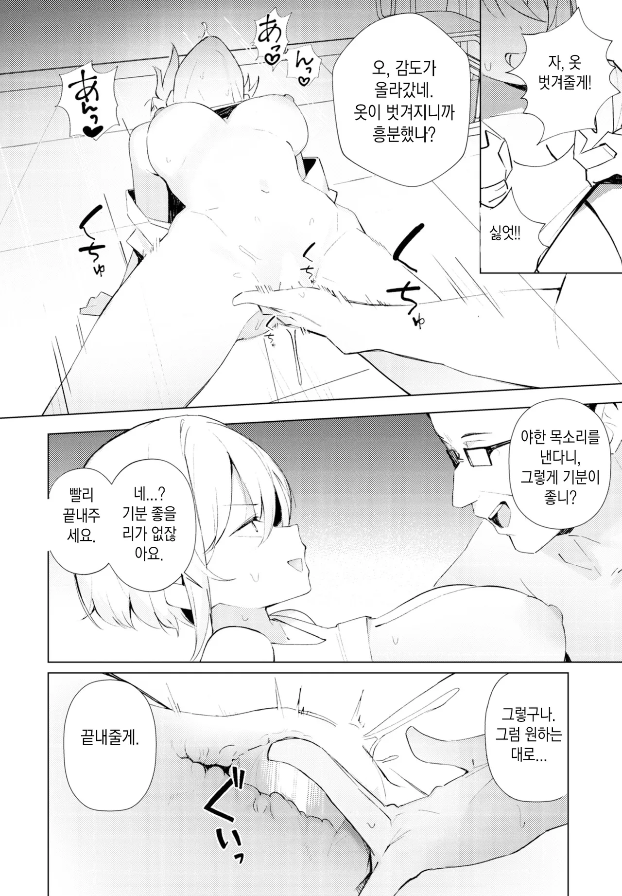 Nanase-chan wa makenai! l 나나세는 지지않아! page 12 full