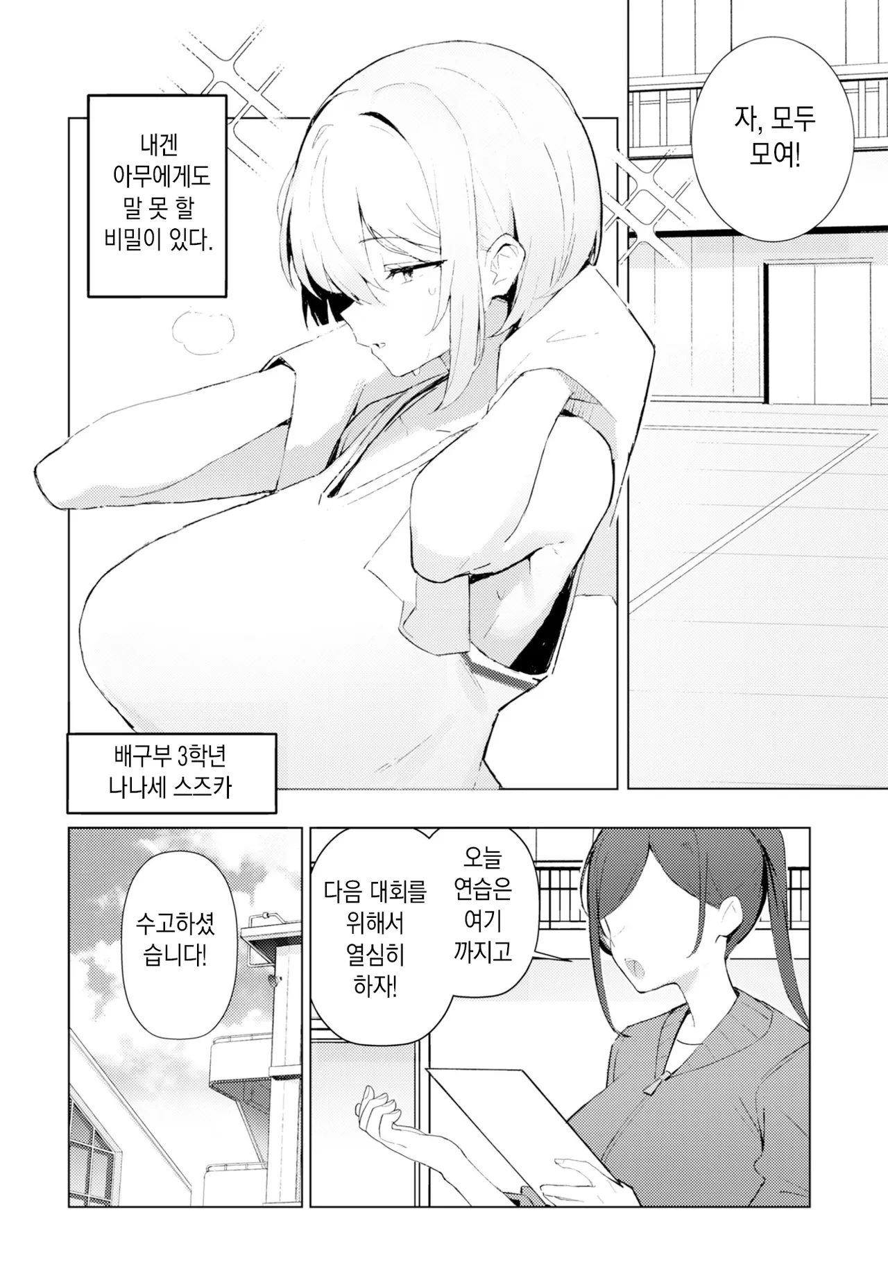 Nanase-chan wa makenai! l 나나세는 지지않아! page 2 full