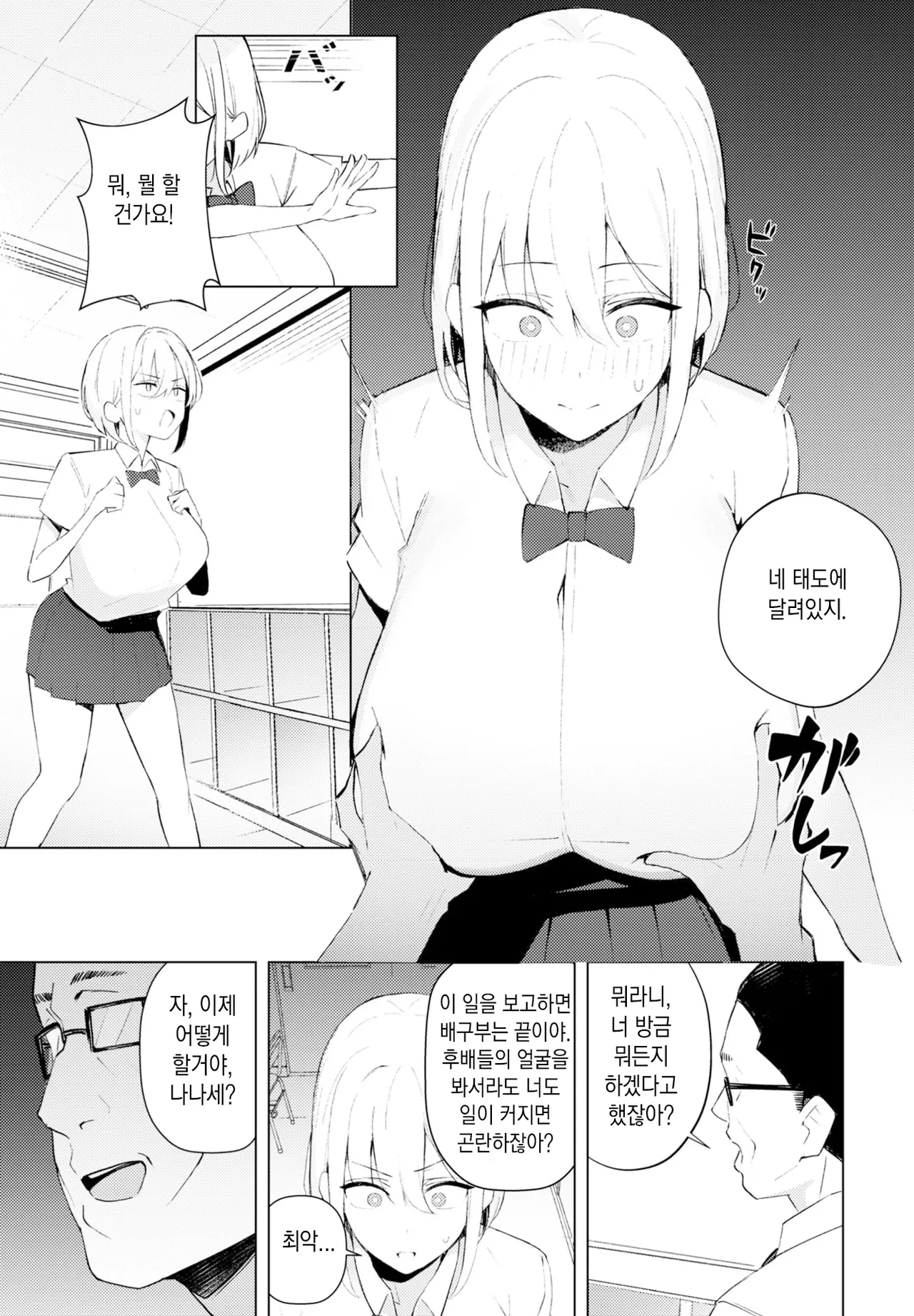 Nanase-chan wa makenai! l 나나세는 지지않아! page 9 full