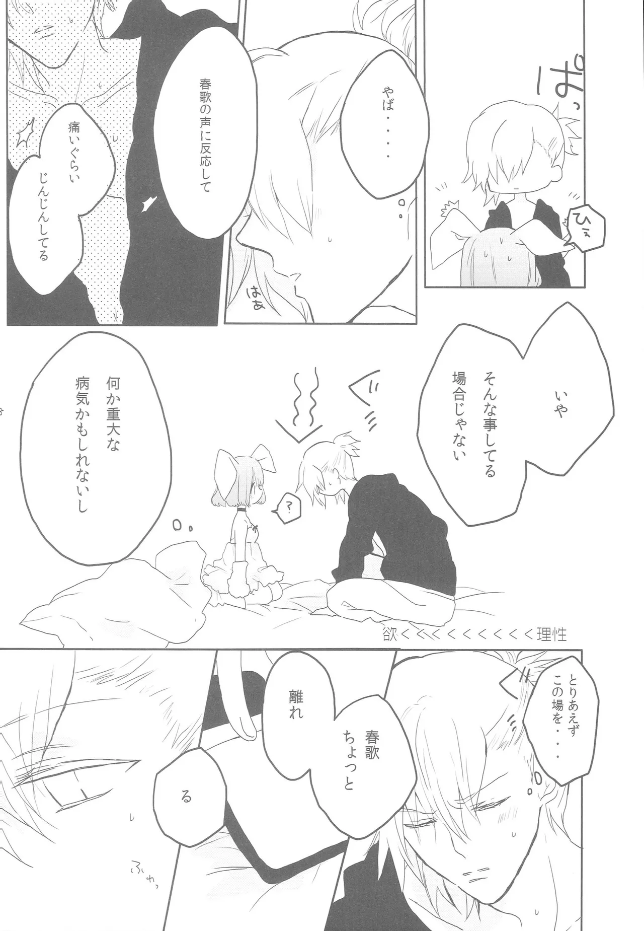 Uchi no Haruka ga Hatsujouki no You de 1 page 7 full