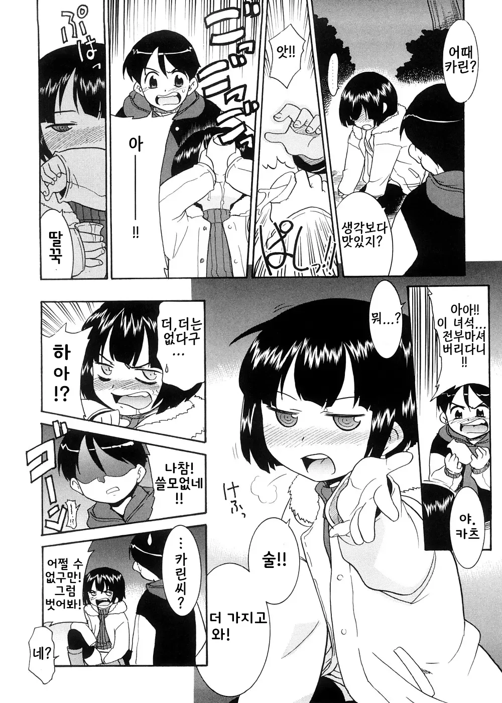 都合のいい少女 Convenient Girl page 12 full