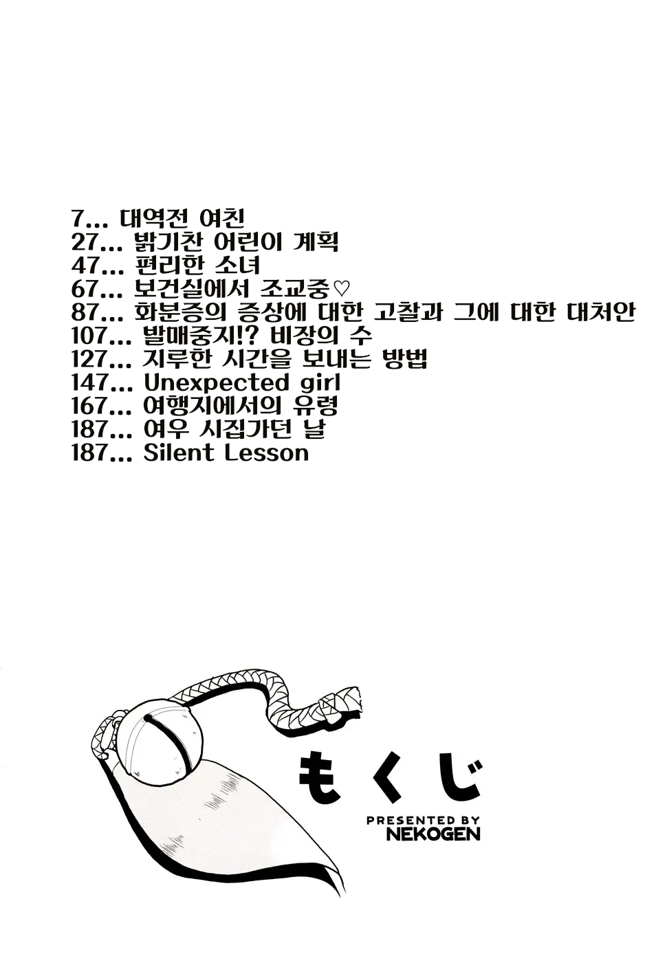都合のいい少女 Convenient Girl page 6 full