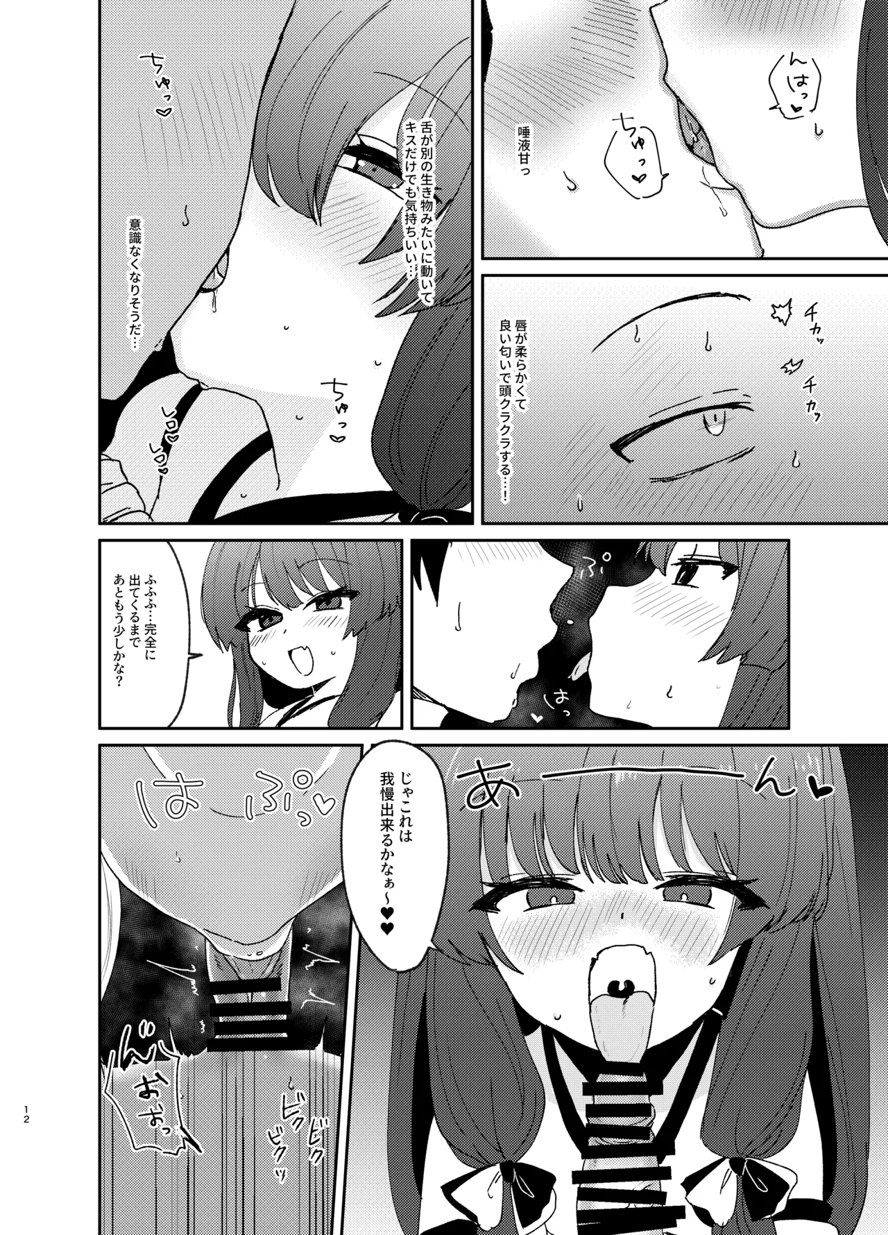 Oharai Shimasho. page 11 full