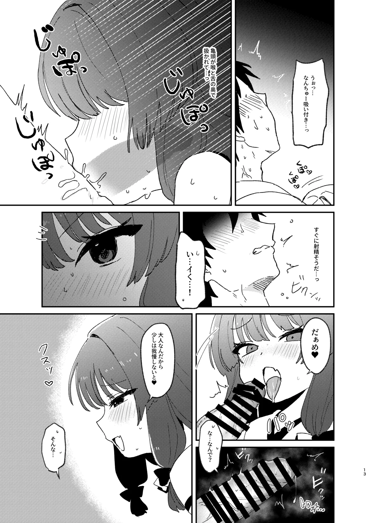 Oharai Shimasho. page 12 full