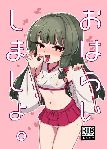 [Hatoraya (Saketora Akira)] Oharai Shimasho. [Digital] cover