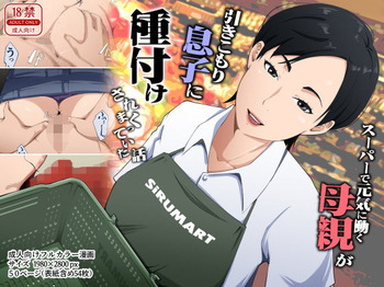 [Daidai Shikibu] su-pa- de genki ni hataraku hahaoya ga hikikomori musuko ni tanetuke sa re makutte i ta hanasi cover