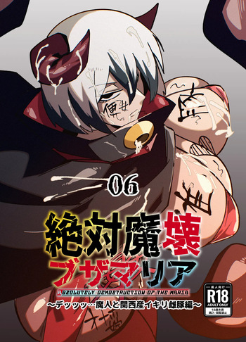 zettai ma 壊 buzamaria 06 ～ deッッtu … majin to kansai san ikiri mesu butahen ～ cover