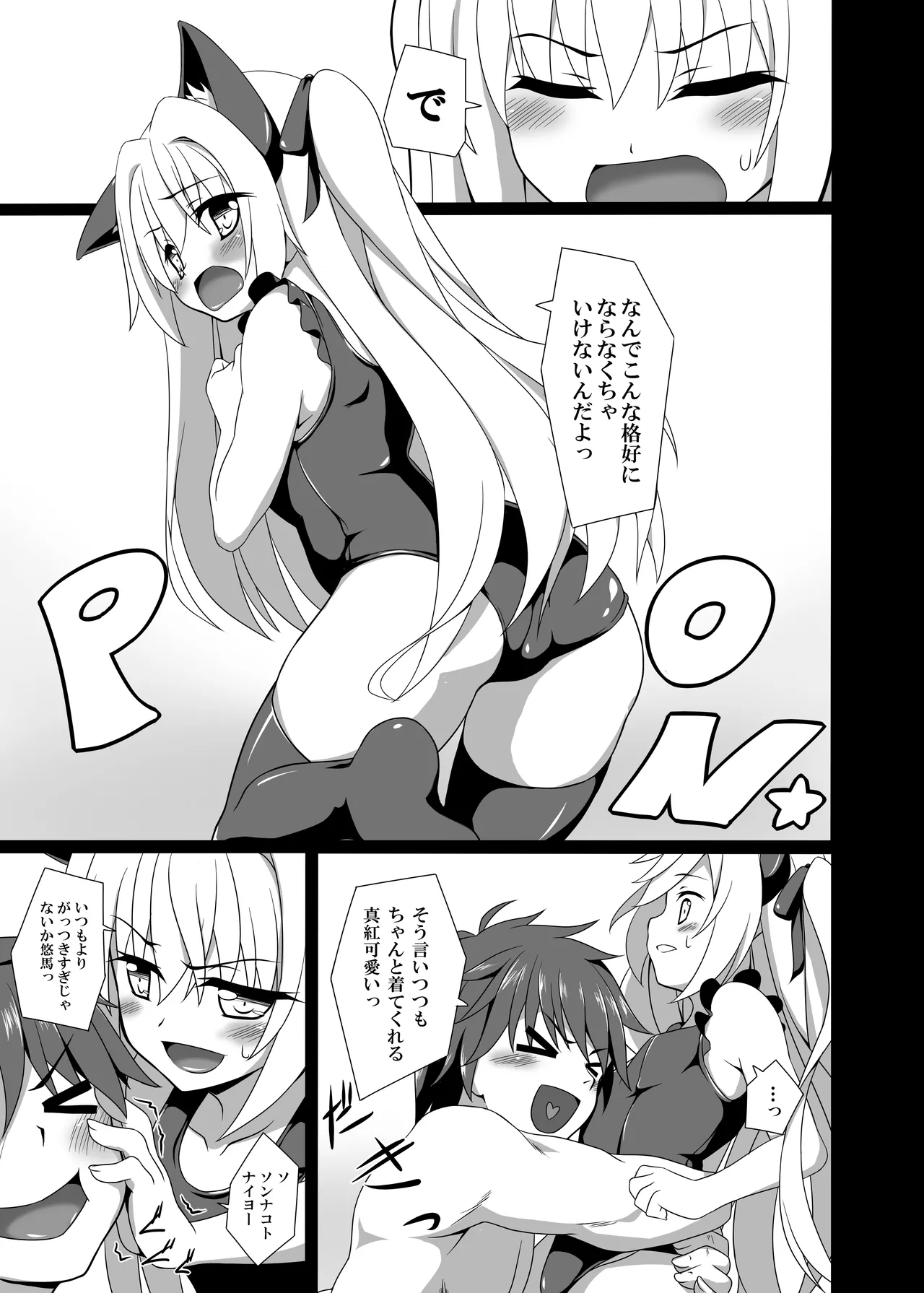 Shinku Kawaii page 5 full