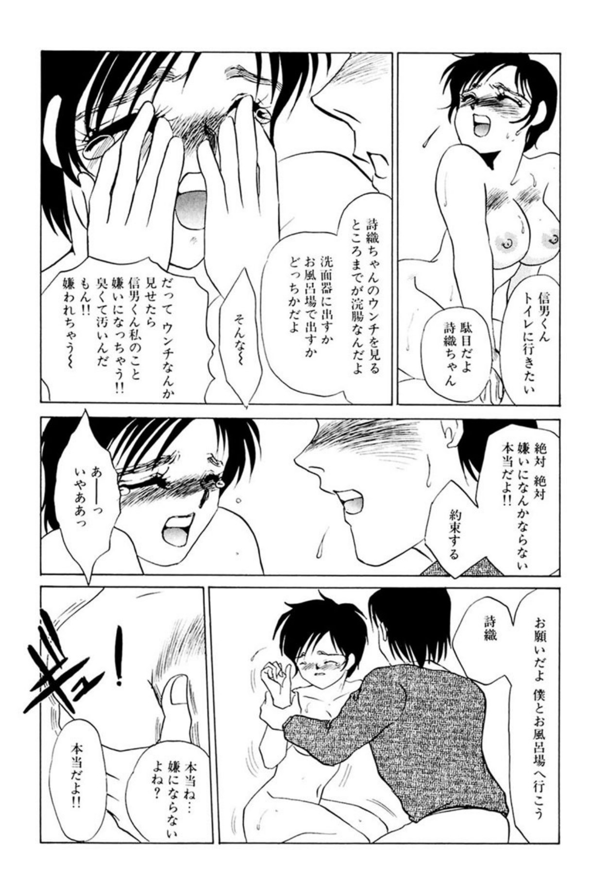 Itan no Kairaku page 12 full