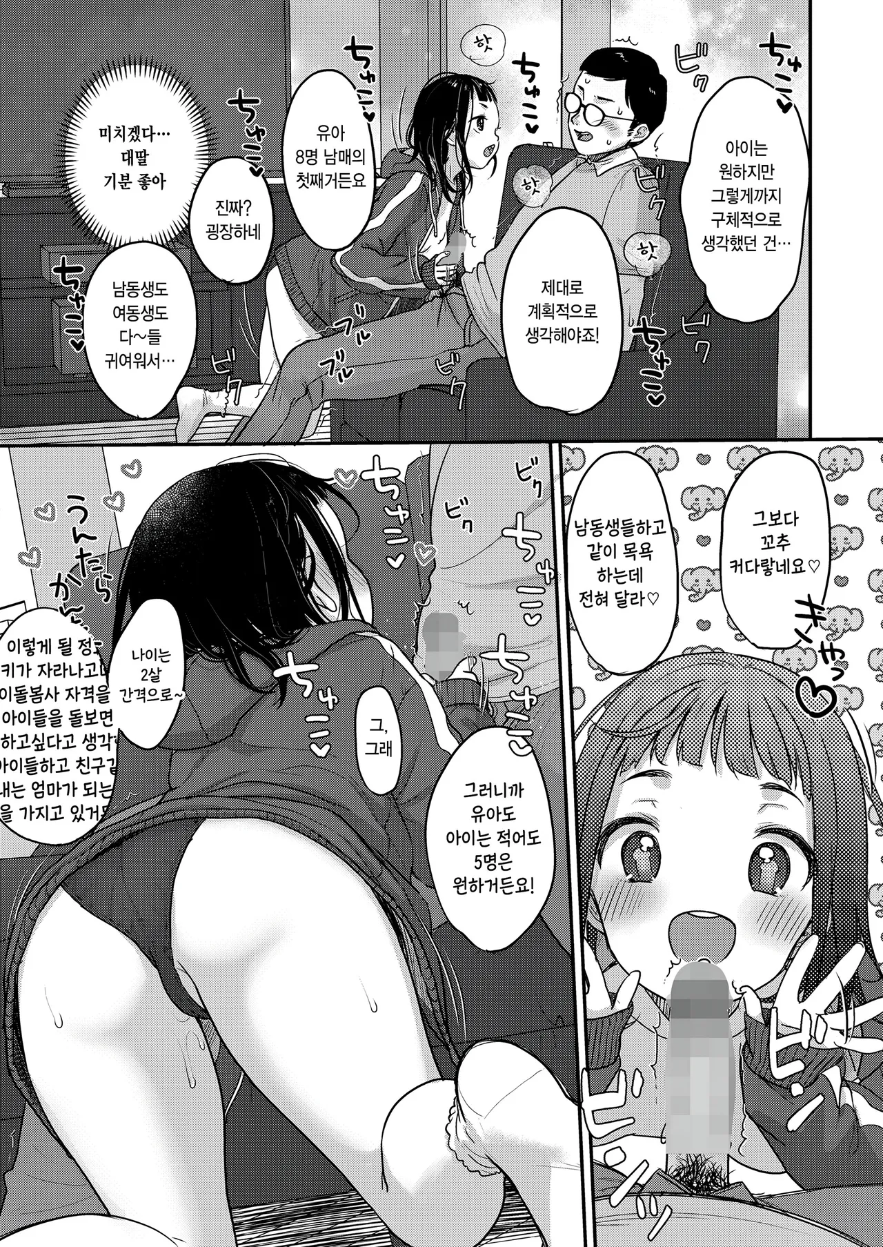Kekkon wa hayakeraba hayai hodo ii! page 5 full