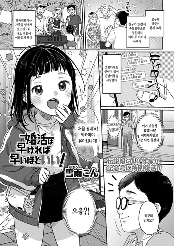 [Yukiu Kon] Kekkon wa hayakeraba hayai hodo ii! (COMIC LO 2026-06) [Korean] cover