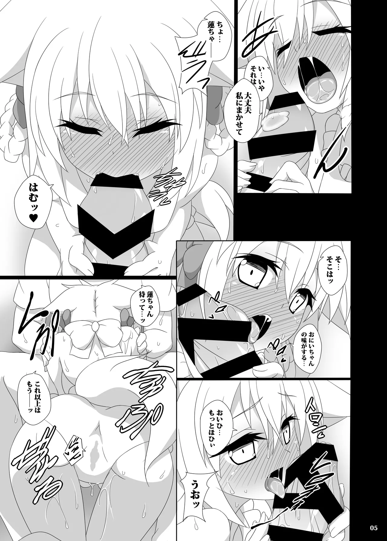 Onii-chan no Oyome-san ni Naru! page 6 full