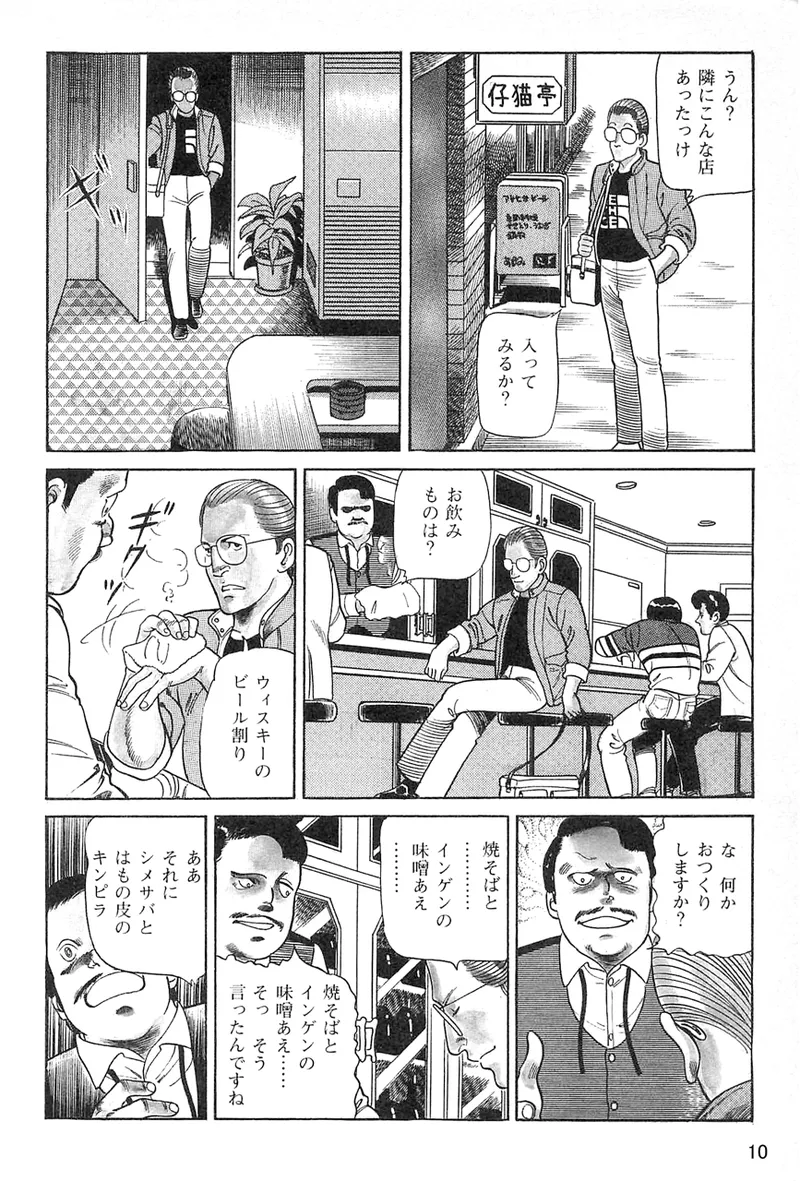 Koneko-chan no Iru Mise page 7 full