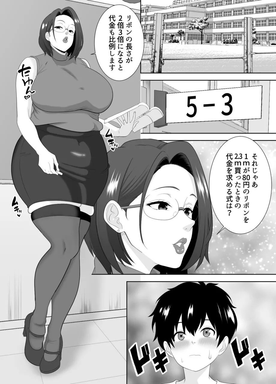 `Sensei ni zenbu dashi nasai…' muchimuchi hitodzuma kyōshi ni yowami o nigira re shiboritora reru kyokon shi ○ ta page 3 full