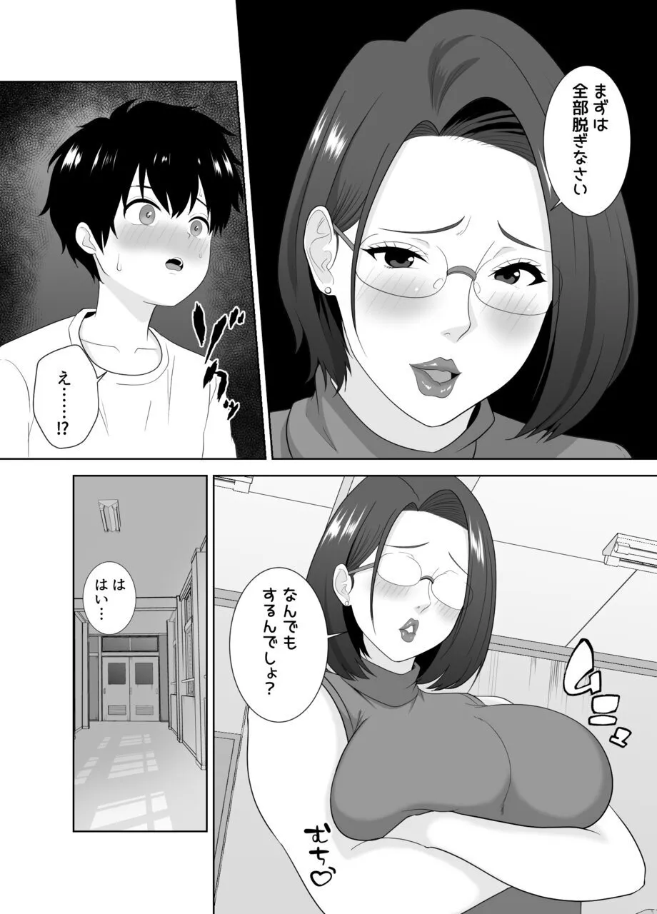 `Sensei ni zenbu dashi nasai…' muchimuchi hitodzuma kyōshi ni yowami o nigira re shiboritora reru kyokon shi ○ ta page 7 full