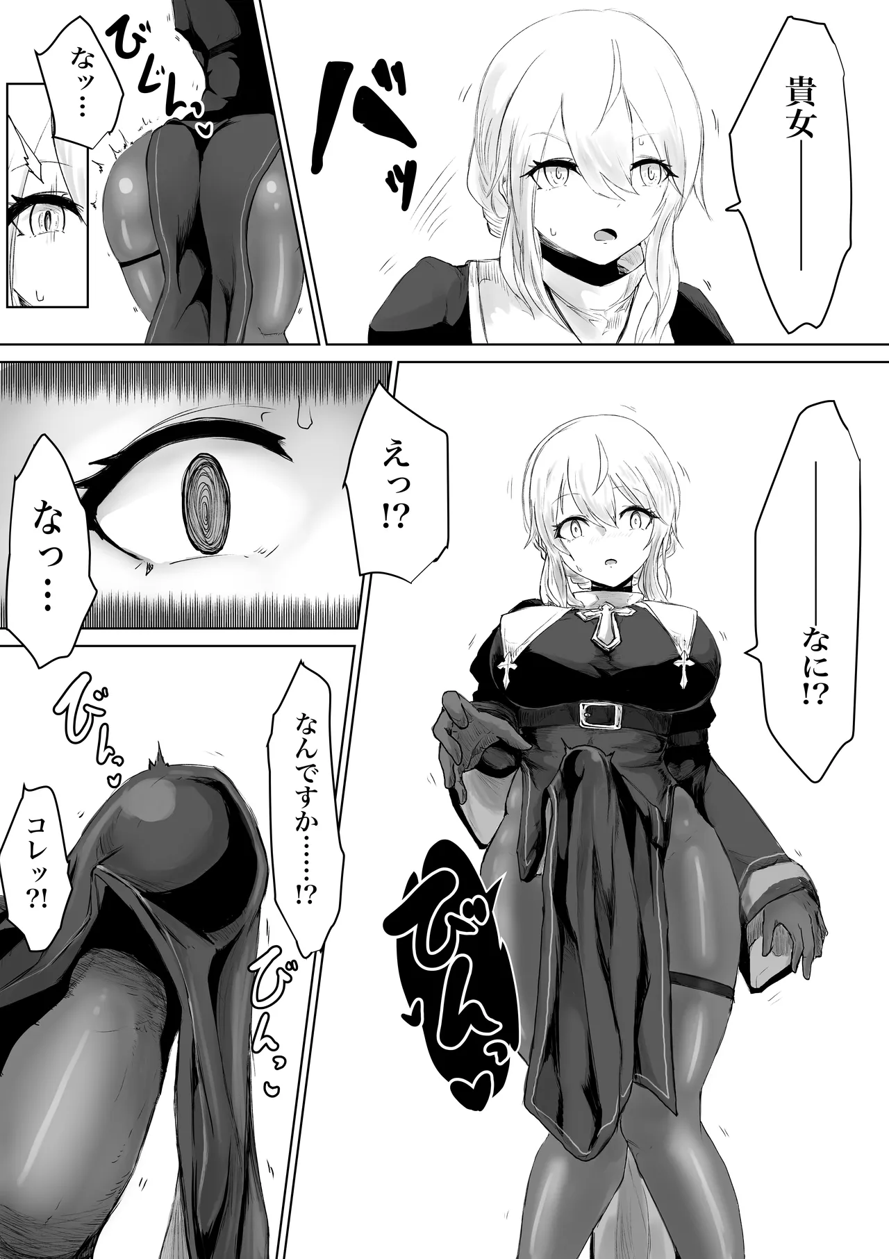 Exorcist no Haiboku Soushuuhen page 10 full