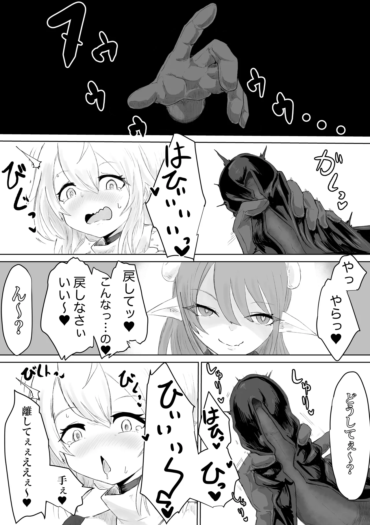 Exorcist no Haiboku Soushuuhen page 12 full