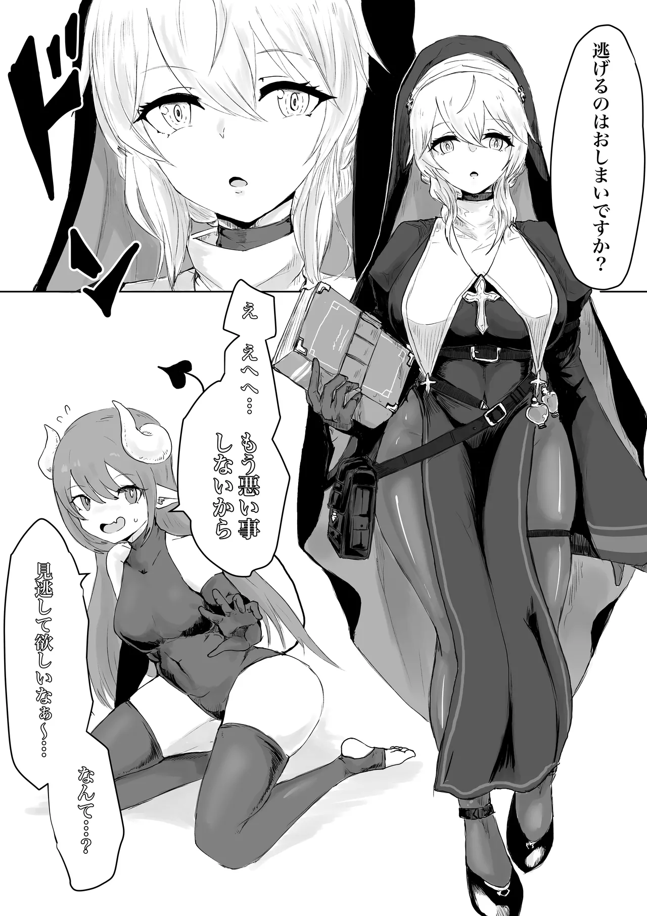 Exorcist no Haiboku Soushuuhen page 4 full