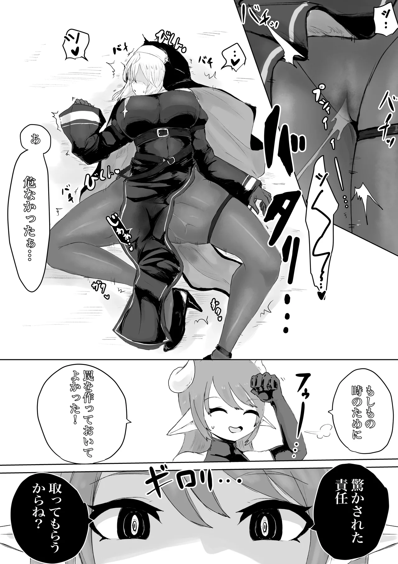 Exorcist no Haiboku Soushuuhen page 8 full